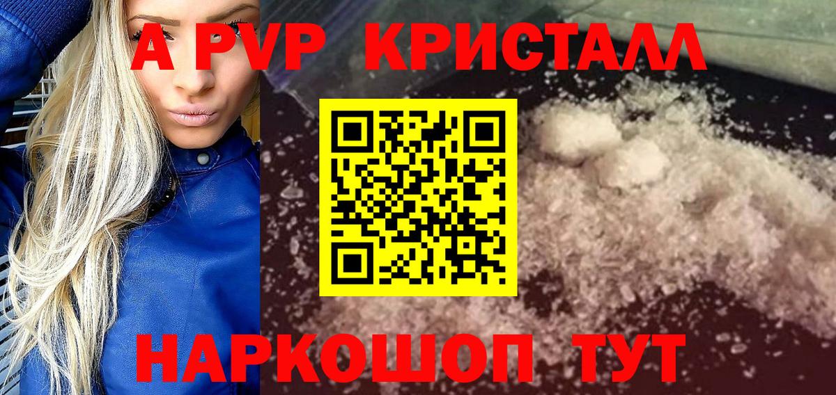 A PVP мука  А ПВП Crystall  Вход с VPN  A-PVP крисы CK  Егорьевск 