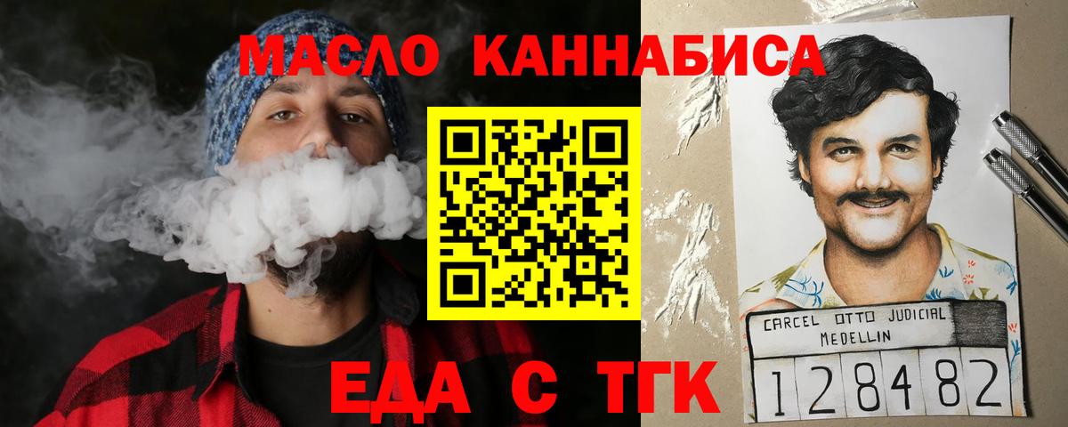 Егорьевск  Еда ТГК конопля  Вход с VPN 