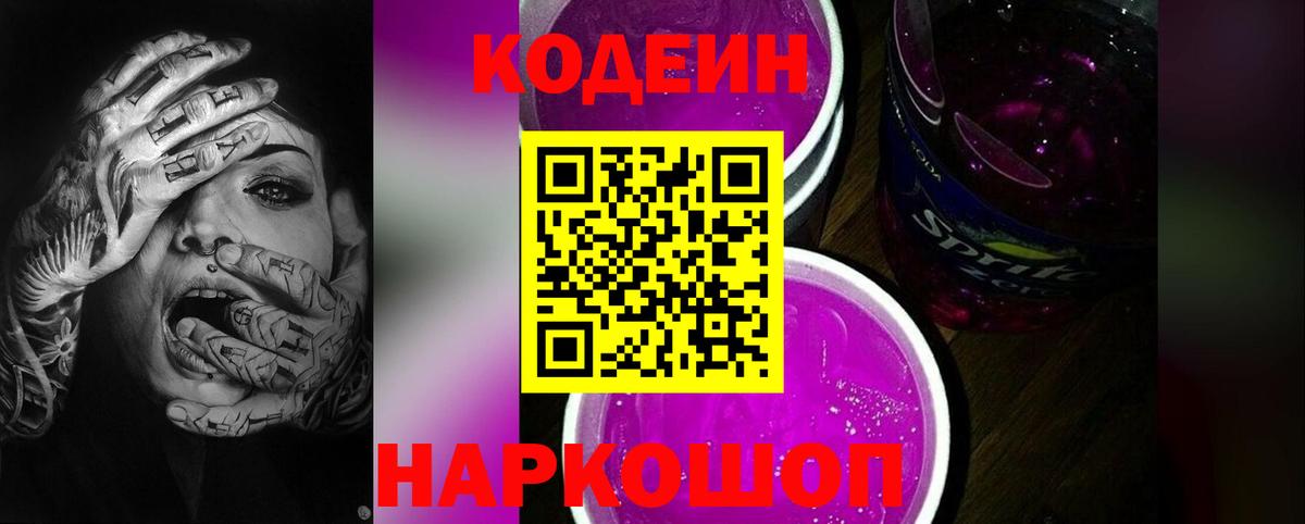 Кодеиновый сироп Lean напиток Lean (лин) Егорьевск
