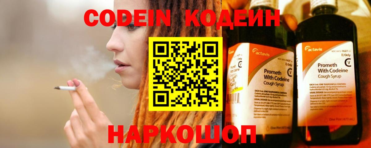 Кодеин напиток Lean (лин)  Вход с VPN  Егорьевск  Кодеиновый сироп Lean напиток Lean (лин) 