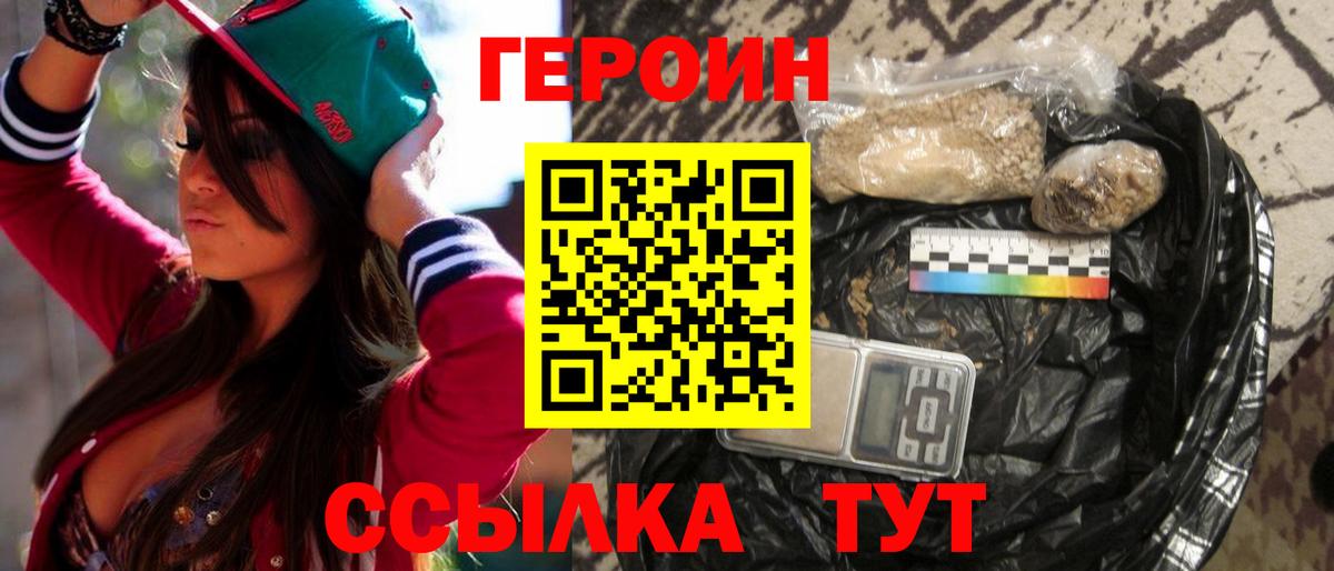 Героин белый Егорьевск