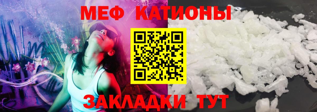 МЕФ кристаллы Егорьевск