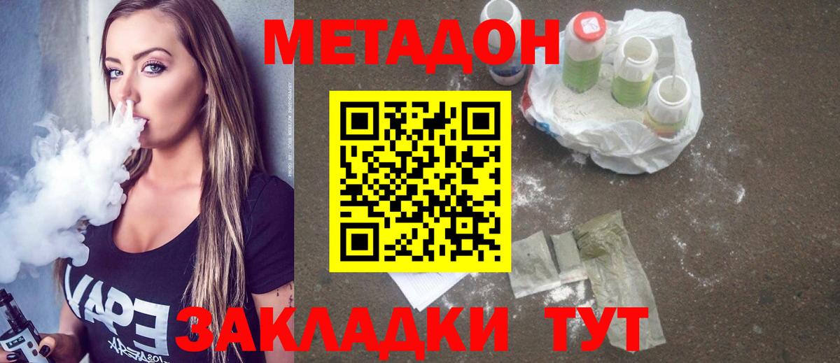 МЕТАДОН VHQ  МЕТАДОН кристалл  Вход с VPN  Егорьевск 